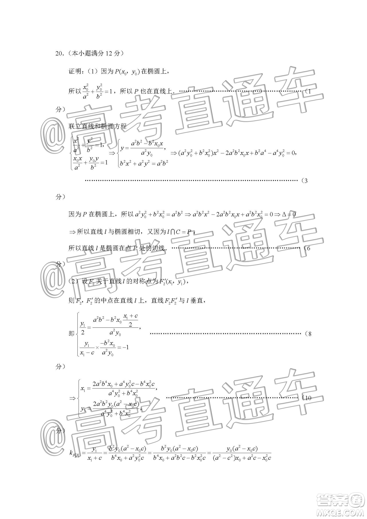 云南師大附中2020屆高考適應(yīng)性月考5文科數(shù)學(xué)答案