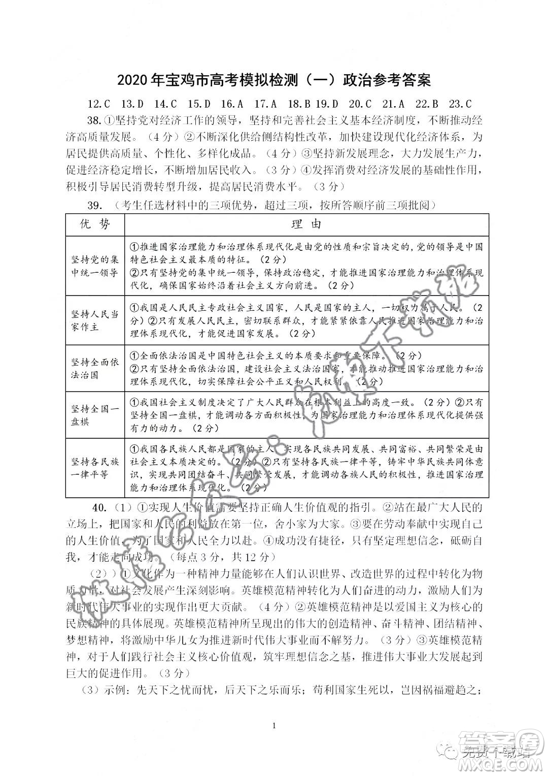 2020年寶雞市高考模擬檢測一文科綜合答案