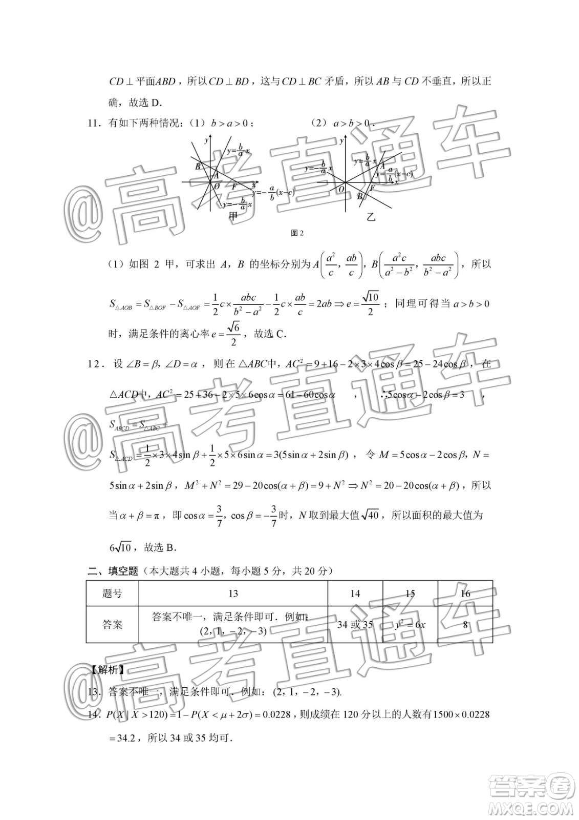 云南師大附中2020屆高考適應(yīng)性月考5理科數(shù)學(xué)答案