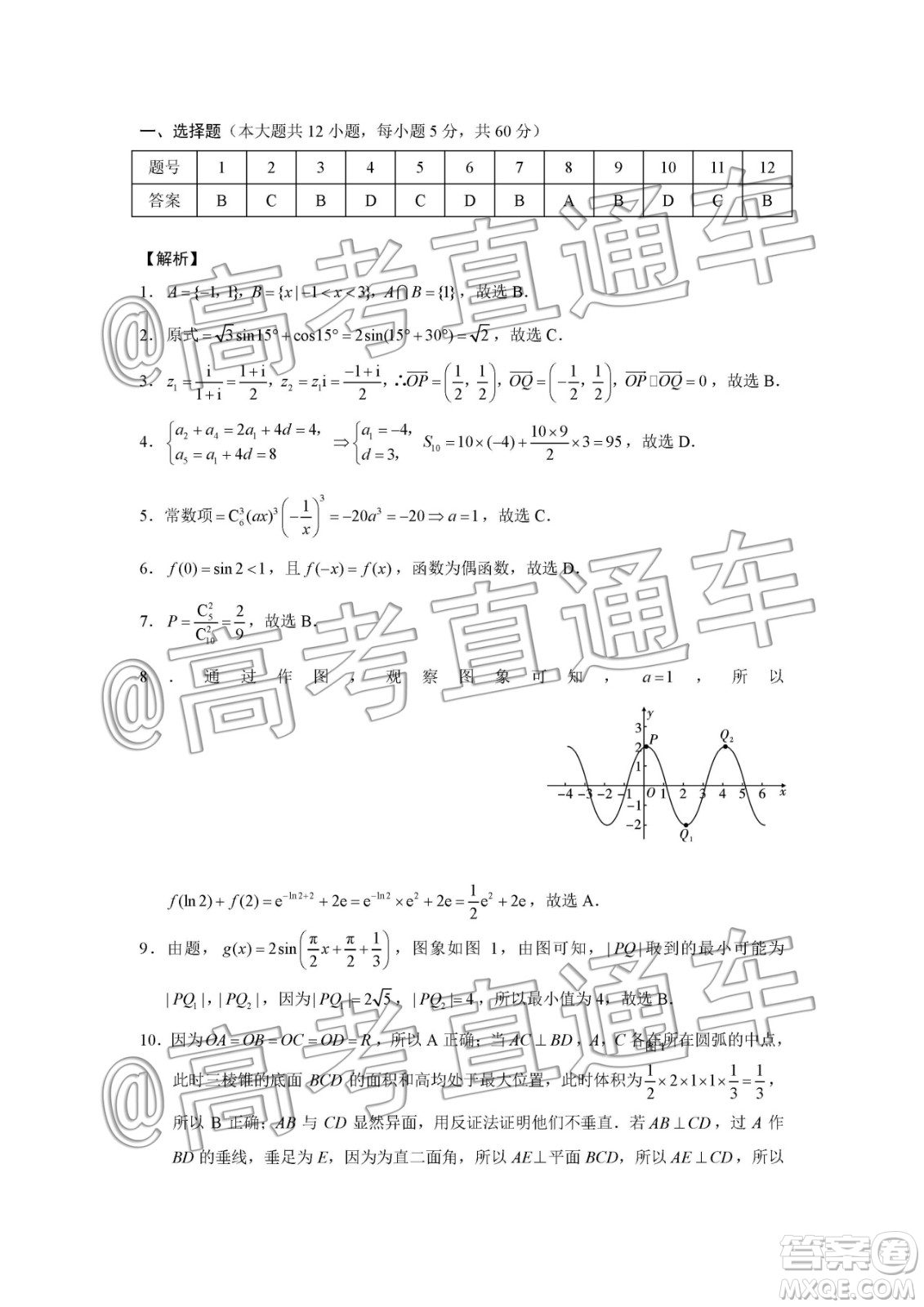 云南師大附中2020屆高考適應(yīng)性月考5理科數(shù)學(xué)答案