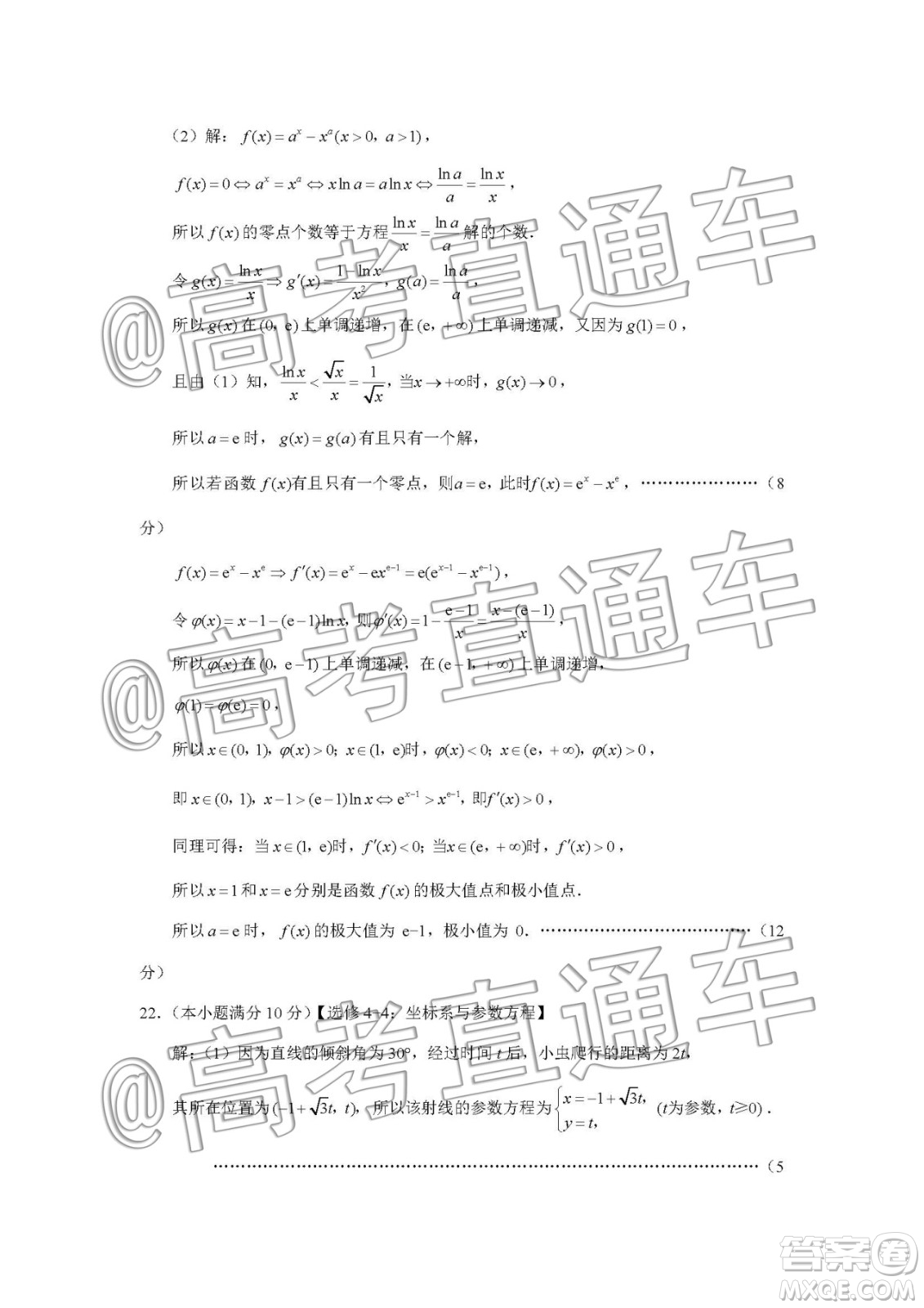 云南師大附中2020屆高考適應(yīng)性月考5理科數(shù)學(xué)答案