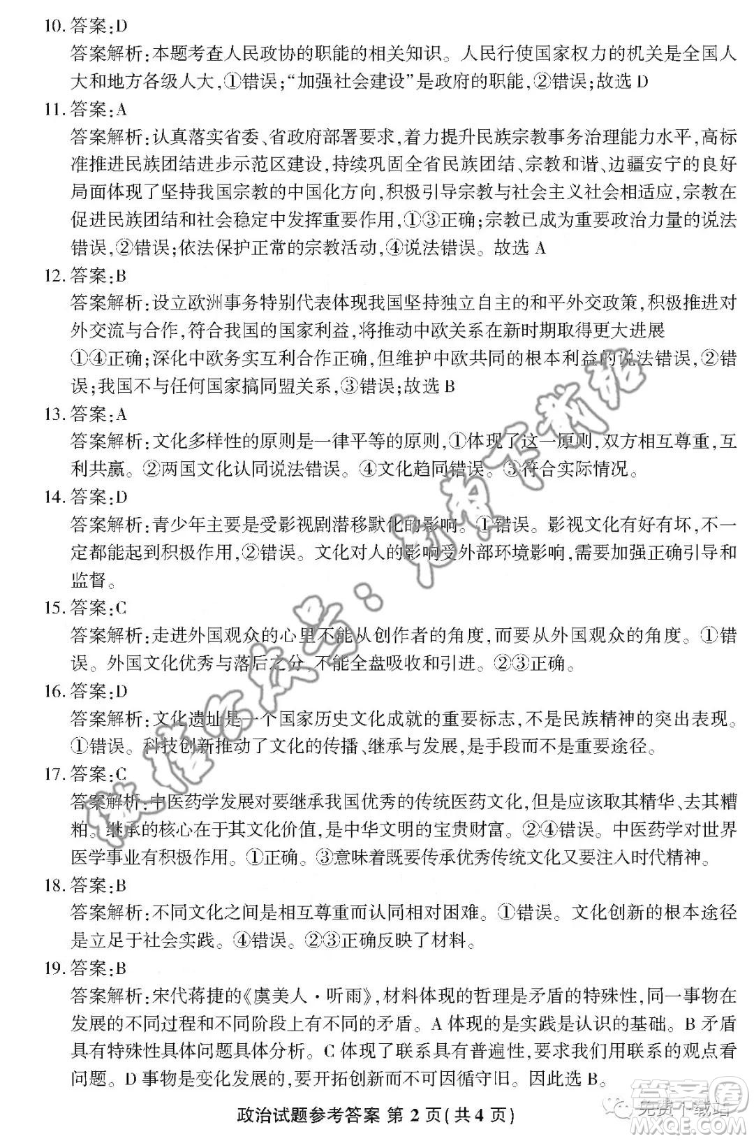 江南十校2020屆高三第二次聯(lián)考政治答案