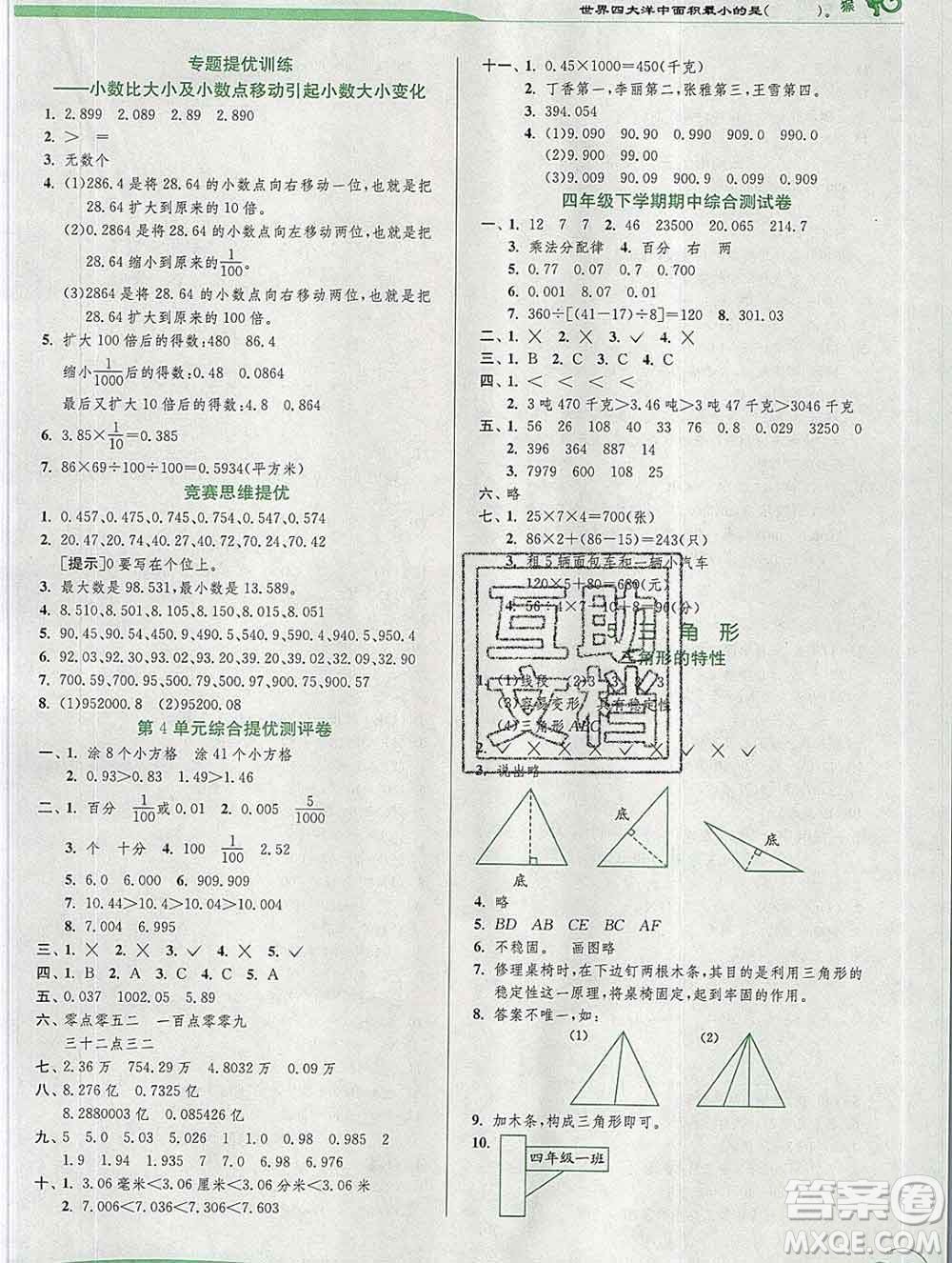 春雨教育2020春實(shí)驗(yàn)班提優(yōu)訓(xùn)練四年級(jí)數(shù)學(xué)下冊(cè)人教版答案