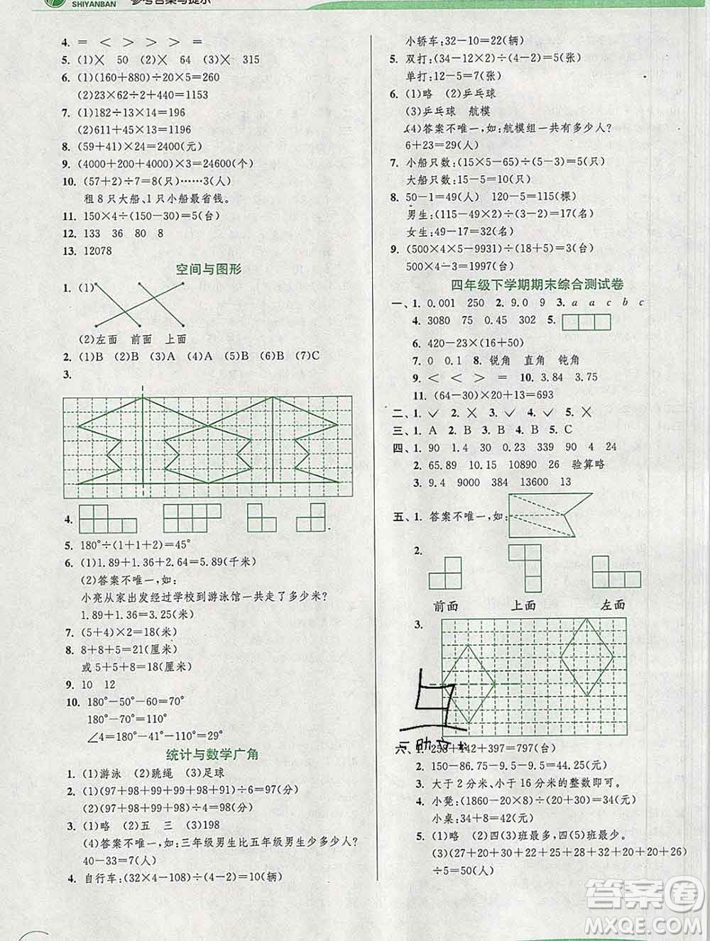 春雨教育2020春實(shí)驗(yàn)班提優(yōu)訓(xùn)練四年級(jí)數(shù)學(xué)下冊(cè)人教版答案