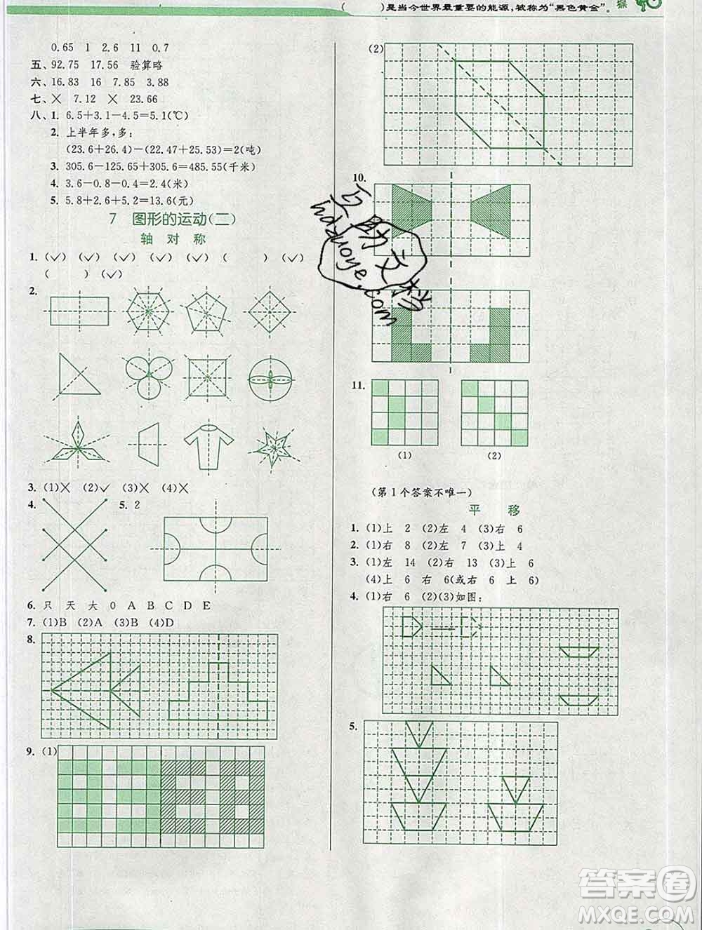 春雨教育2020春實(shí)驗(yàn)班提優(yōu)訓(xùn)練四年級(jí)數(shù)學(xué)下冊(cè)人教版答案