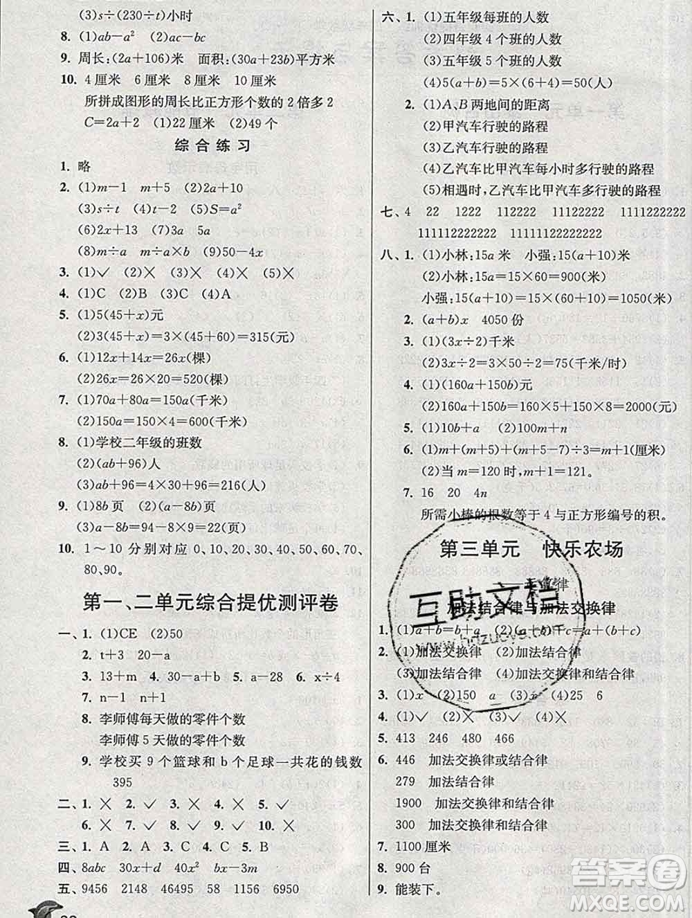 春雨教育2020春實驗班提優(yōu)訓練四年級數(shù)學下冊青島版答案