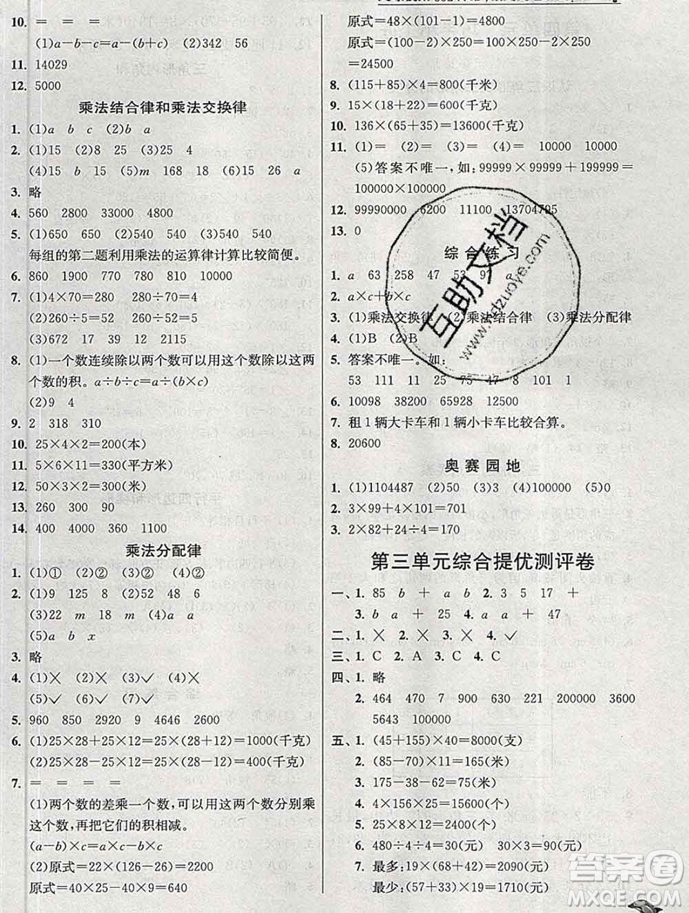 春雨教育2020春實驗班提優(yōu)訓練四年級數(shù)學下冊青島版答案