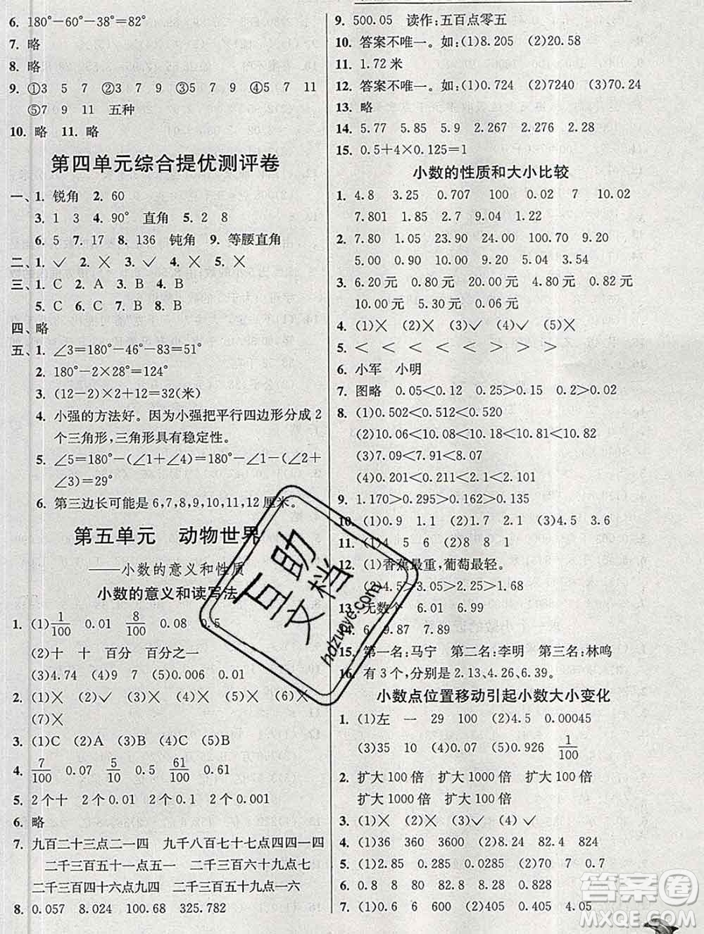 春雨教育2020春實驗班提優(yōu)訓練四年級數(shù)學下冊青島版答案