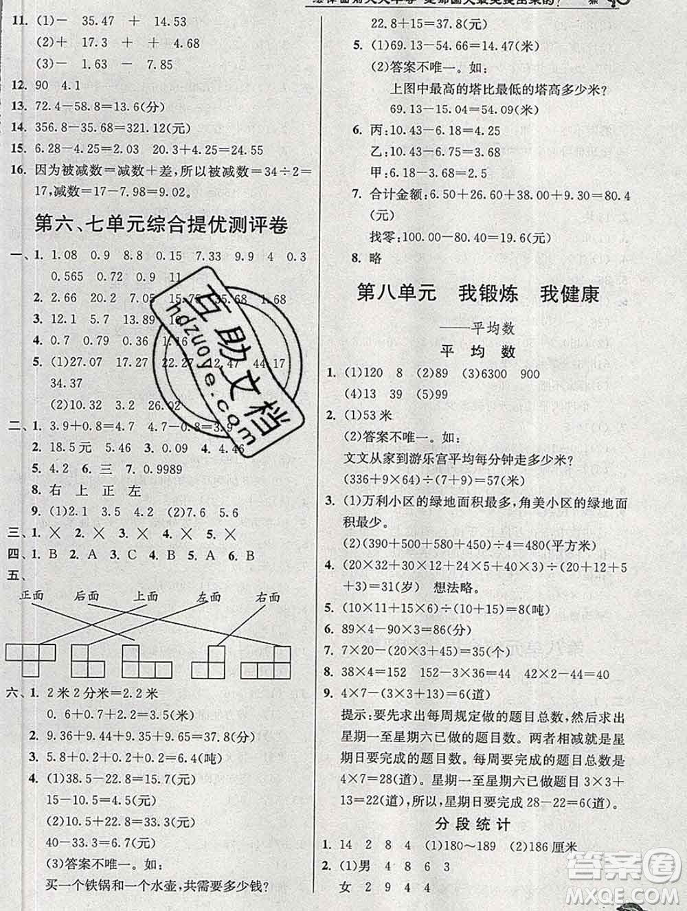 春雨教育2020春實驗班提優(yōu)訓練四年級數(shù)學下冊青島版答案