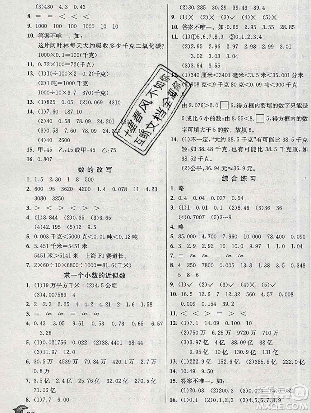 春雨教育2020春實驗班提優(yōu)訓練四年級數(shù)學下冊青島版答案