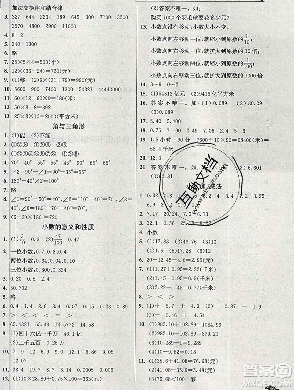 春雨教育2020春實驗班提優(yōu)訓練四年級數(shù)學下冊青島版答案