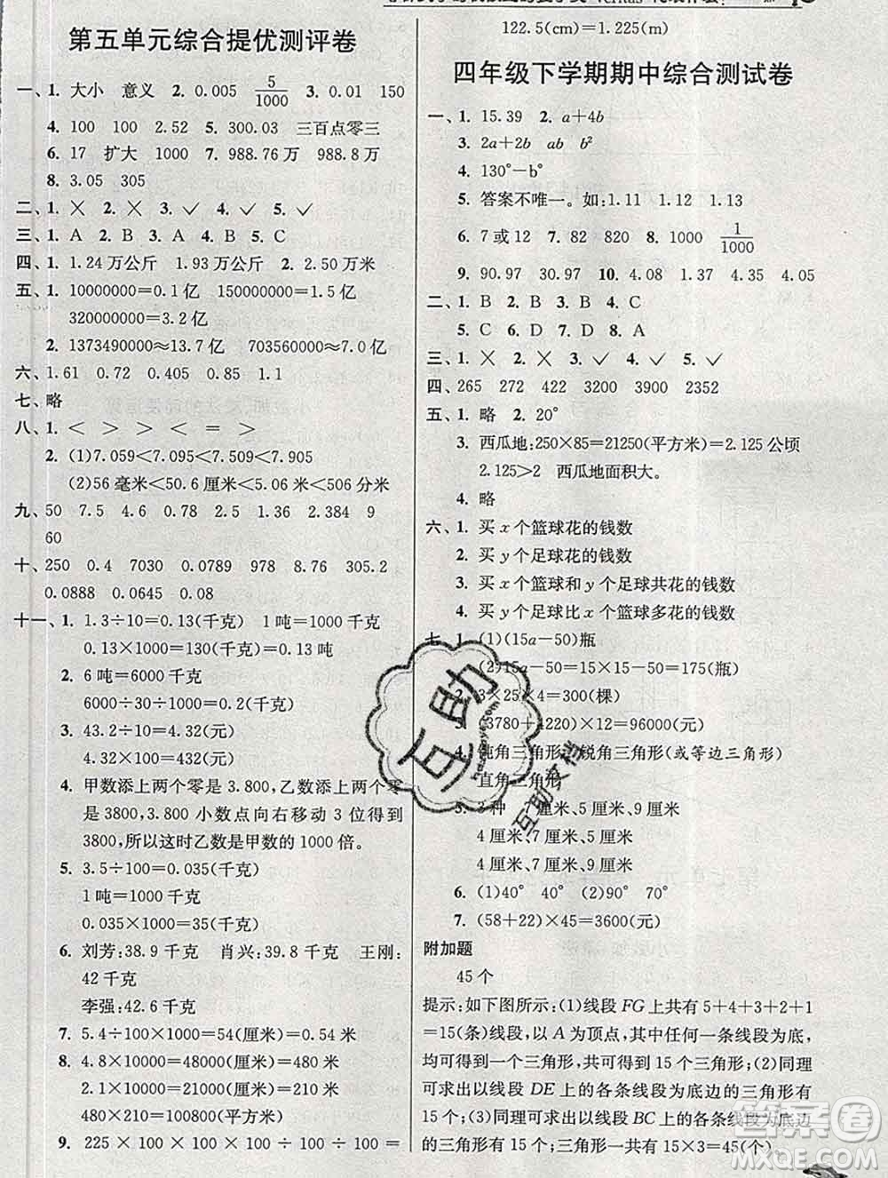 春雨教育2020春實驗班提優(yōu)訓練四年級數(shù)學下冊青島版答案