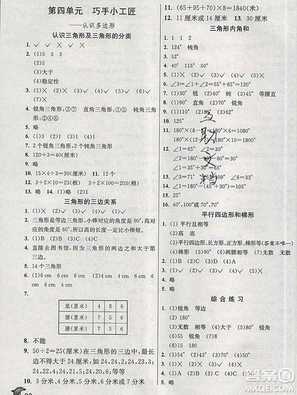 春雨教育2020春實驗班提優(yōu)訓練四年級數(shù)學下冊青島版答案