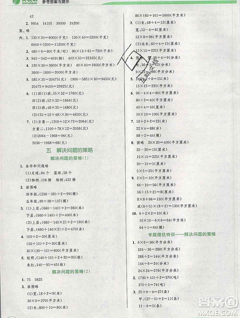 春雨教育2020春實驗班提優(yōu)訓(xùn)練四年級數(shù)學(xué)下冊蘇教版答案