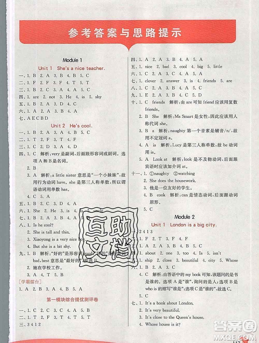 春雨教育2020春實驗班提優(yōu)訓練四年級英語下冊外研版答案