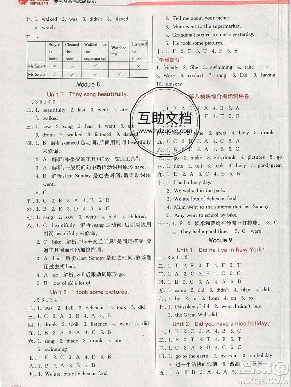 春雨教育2020春實驗班提優(yōu)訓練四年級英語下冊外研版答案