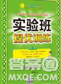 春雨教育2020春實驗班提優(yōu)訓(xùn)練三年級數(shù)學(xué)下冊人教版答案