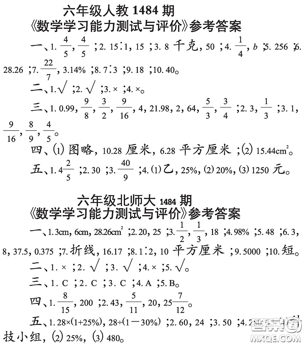 2019年小學(xué)生數(shù)學(xué)報(bào)六年級(jí)上學(xué)期第1484期答案