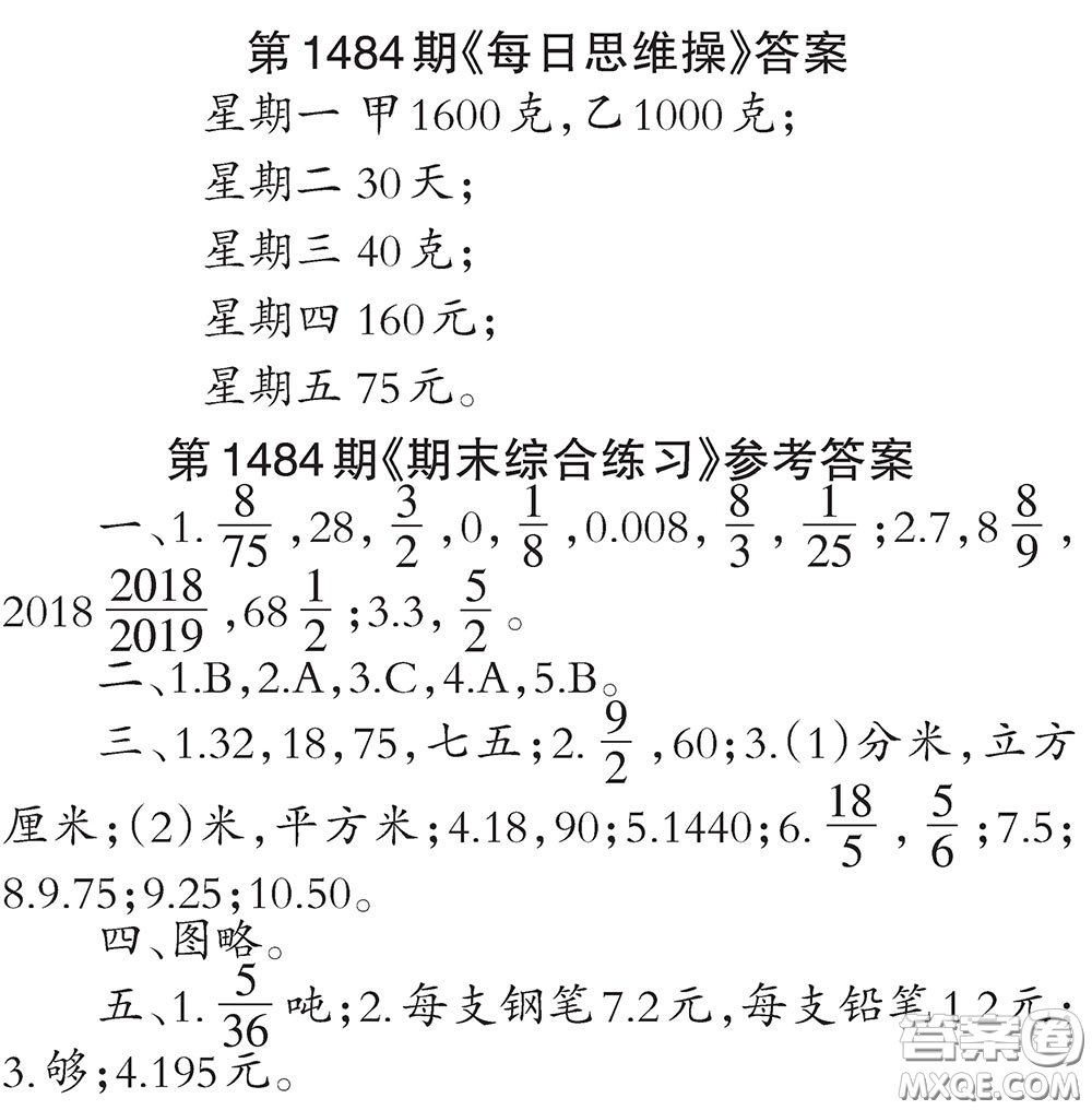 2019年小學(xué)生數(shù)學(xué)報(bào)六年級(jí)上學(xué)期第1484期答案