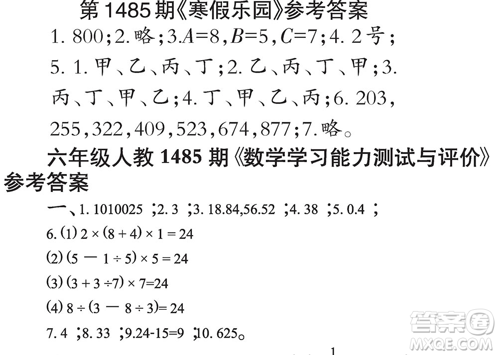 2019年小學(xué)生數(shù)學(xué)報(bào)六年級(jí)上學(xué)期第1485期答案