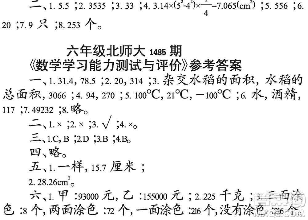 2019年小學(xué)生數(shù)學(xué)報(bào)六年級(jí)上學(xué)期第1485期答案