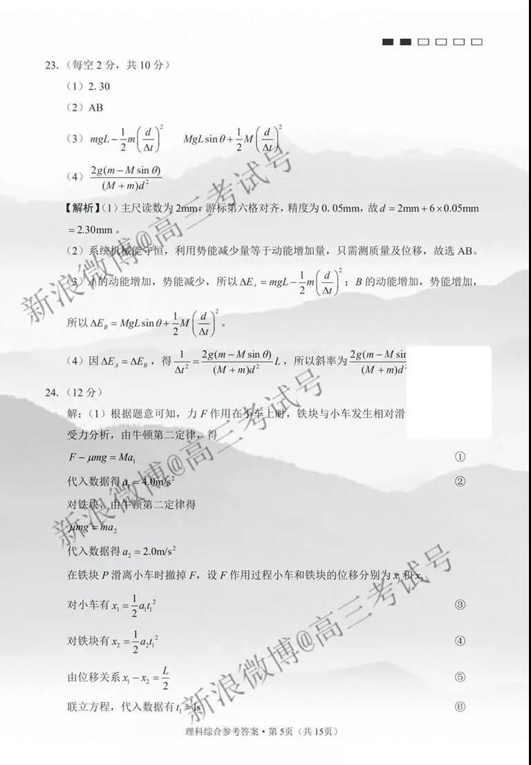 2020屆貴陽一中高三第四次月考理科綜合答案