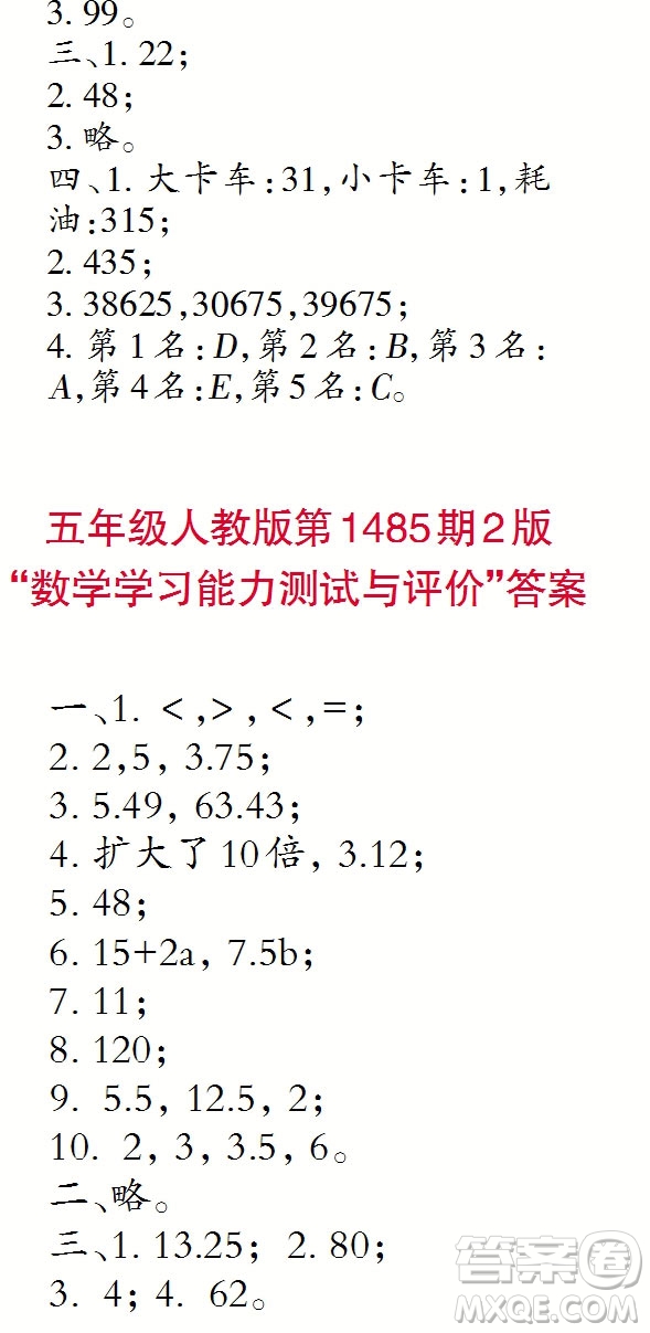 2019年小學(xué)生數(shù)學(xué)報(bào)五年級上學(xué)期第1485期答案