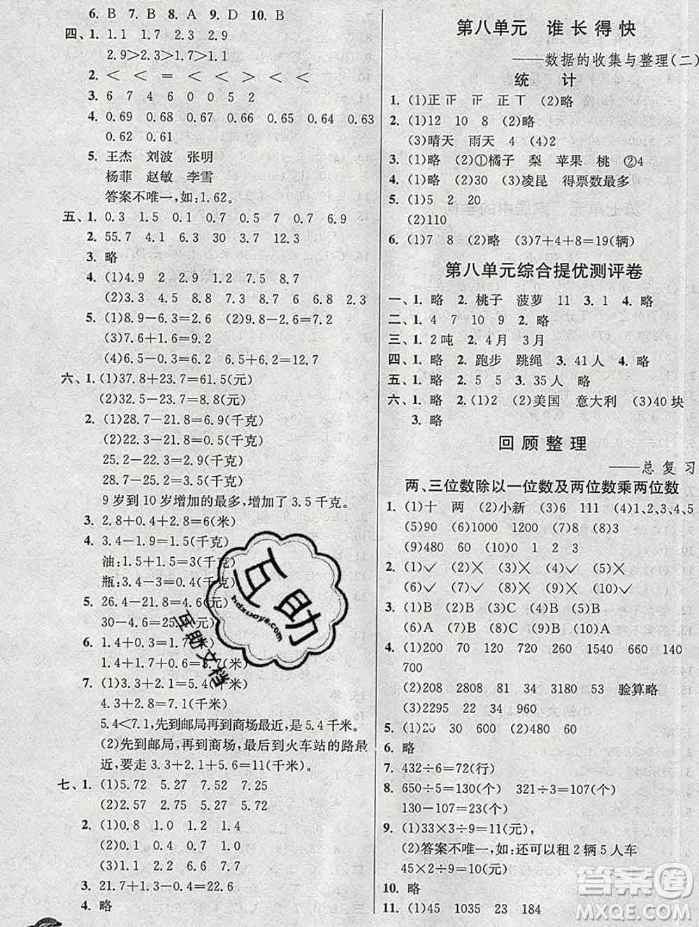 春雨教育2020春實(shí)驗(yàn)班提優(yōu)訓(xùn)練三年級(jí)數(shù)學(xué)下冊(cè)青島版答案