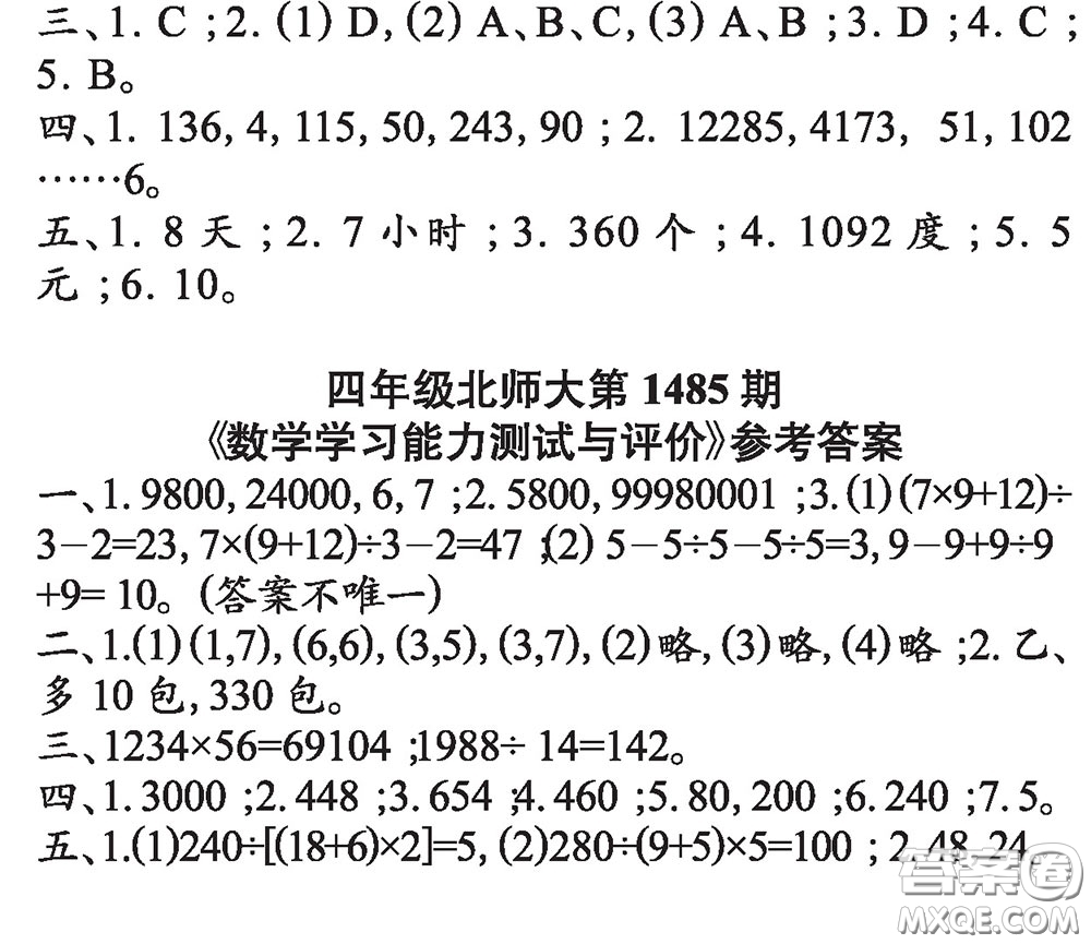 2019年小學生數(shù)學報四年級上學期第1485期答案