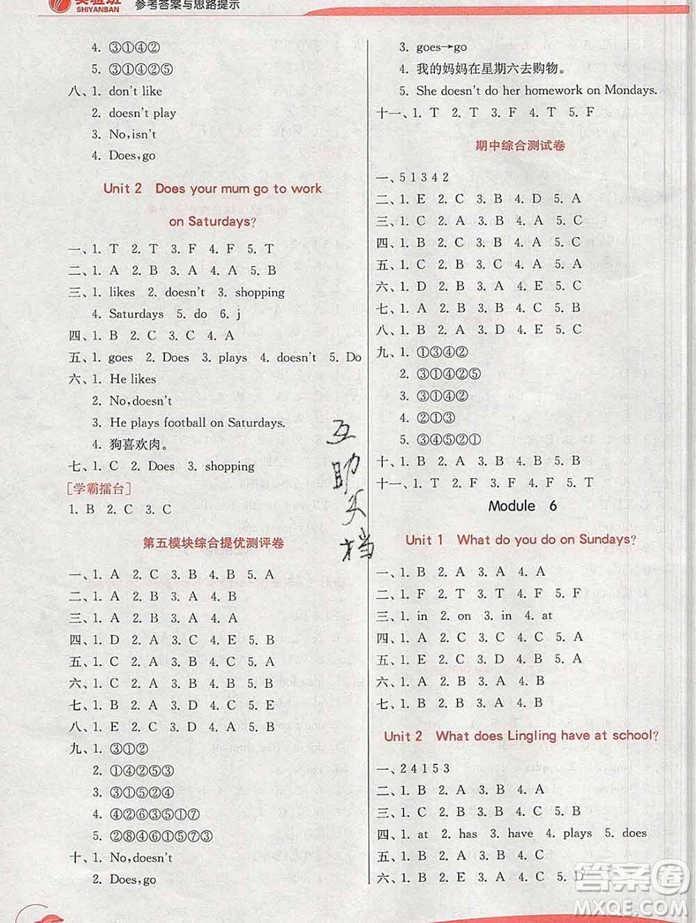 春雨教育2020春實驗班提優(yōu)訓(xùn)練三年級英語下冊外研版答案