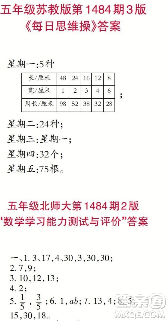 2019年小學(xué)生數(shù)學(xué)報五年級上學(xué)期第1484期答案