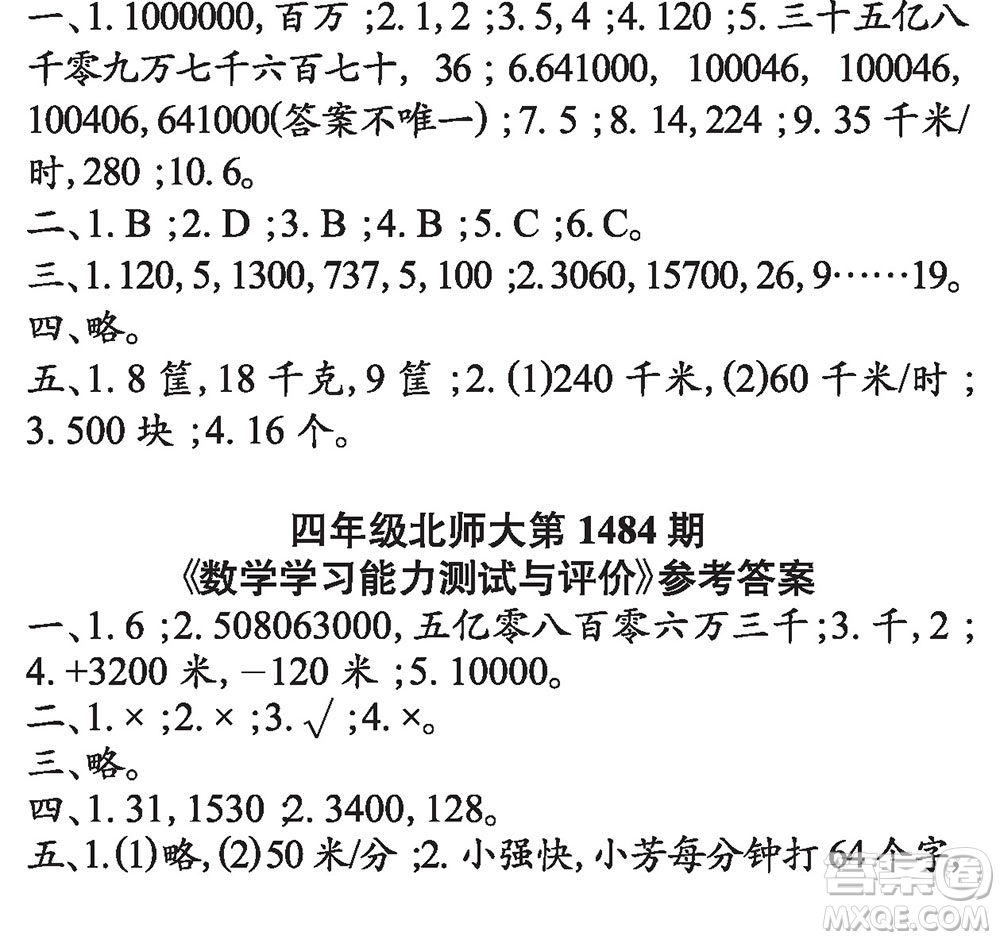 2019年小學生數(shù)學報四年級上學期第1484期答案