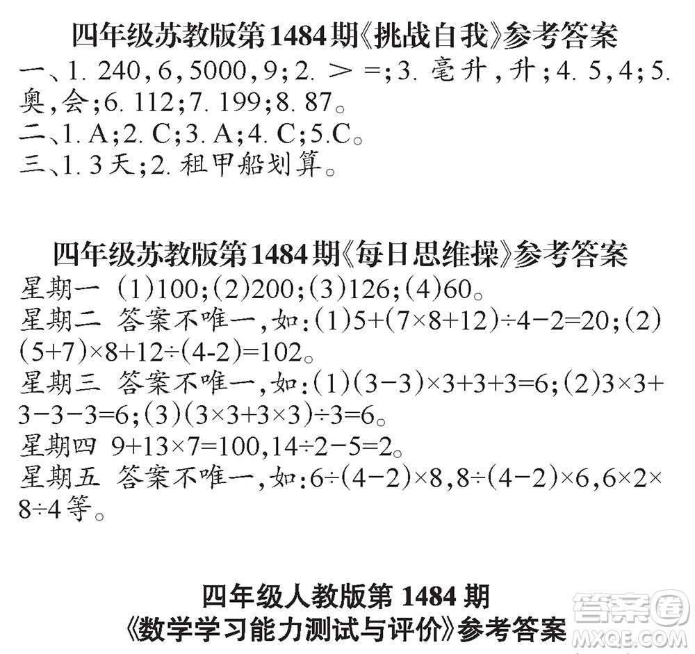 2019年小學生數(shù)學報四年級上學期第1484期答案