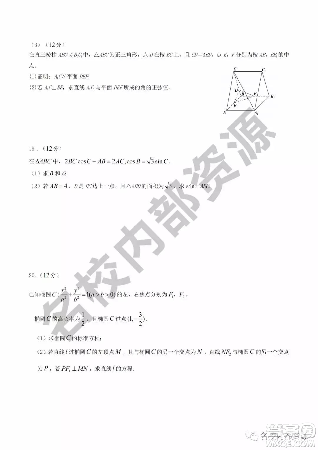 哈六中2019—2020學年度高三上第三次調(diào)研考試理科數(shù)學試卷及答案