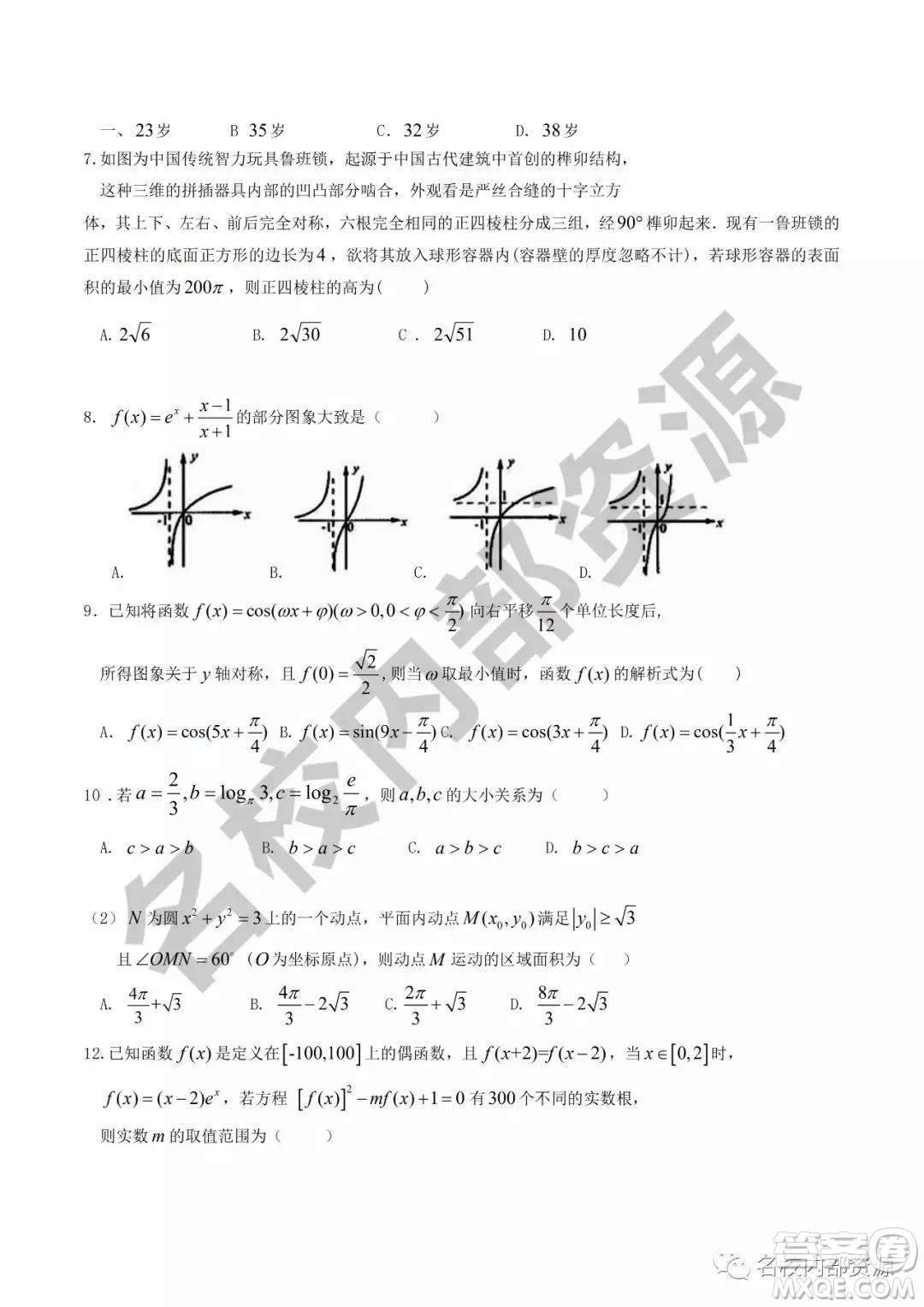 哈六中2019—2020學年度高三上第三次調(diào)研考試理科數(shù)學試卷及答案