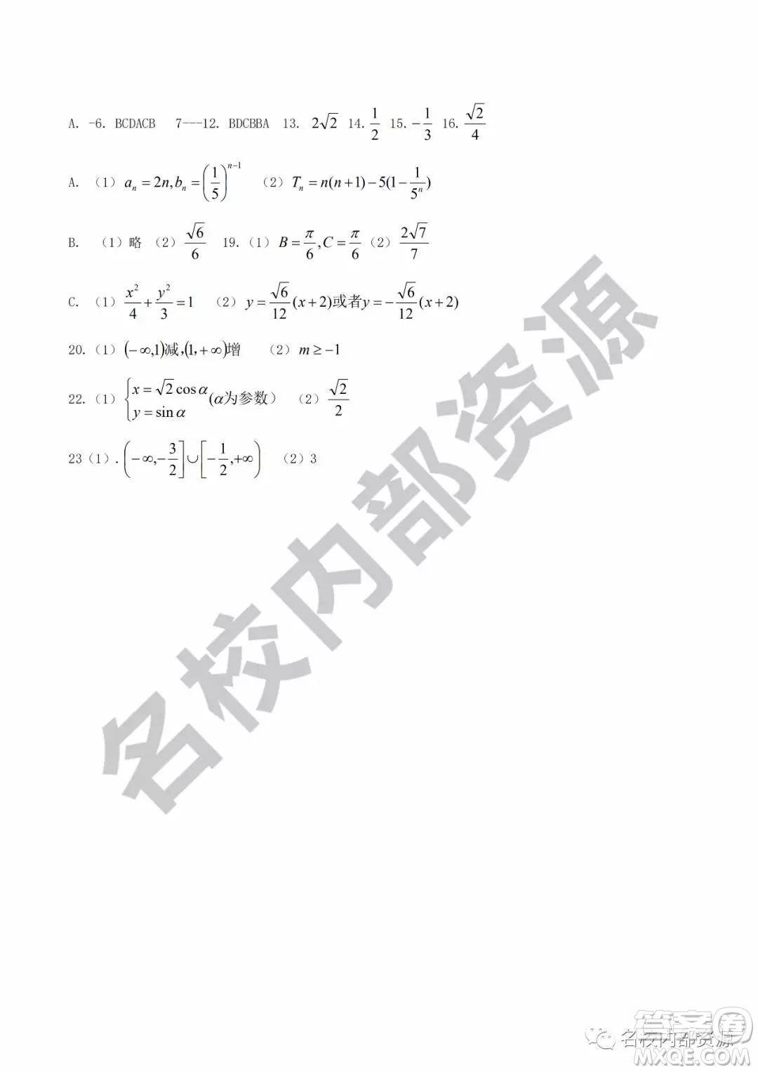 哈六中2019—2020學年度高三上第三次調(diào)研考試理科數(shù)學試卷及答案