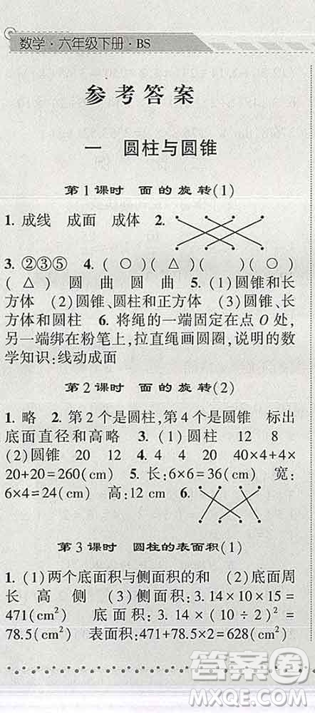 寧夏人民教育出版社2020春經(jīng)綸學(xué)典課時作業(yè)六年級數(shù)學(xué)下冊北師版答案