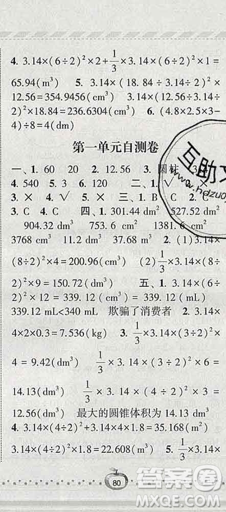 寧夏人民教育出版社2020春經(jīng)綸學(xué)典課時作業(yè)六年級數(shù)學(xué)下冊北師版答案