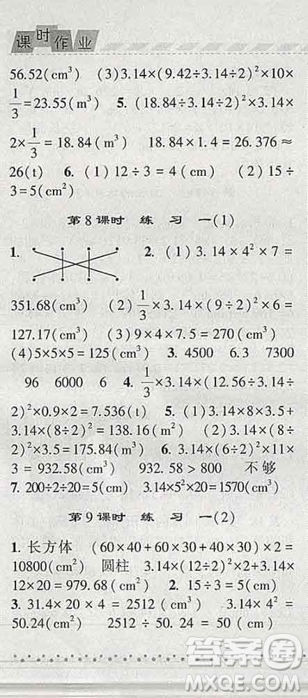 寧夏人民教育出版社2020春經(jīng)綸學(xué)典課時作業(yè)六年級數(shù)學(xué)下冊北師版答案