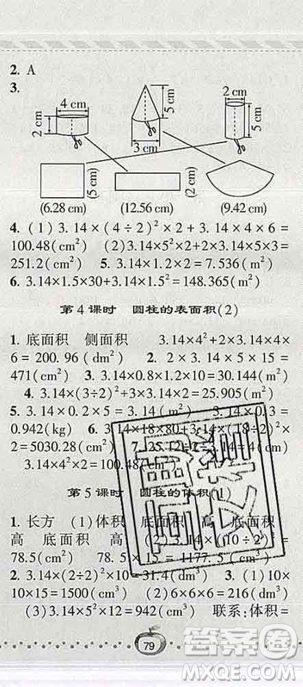 寧夏人民教育出版社2020春經(jīng)綸學(xué)典課時作業(yè)六年級數(shù)學(xué)下冊北師版答案