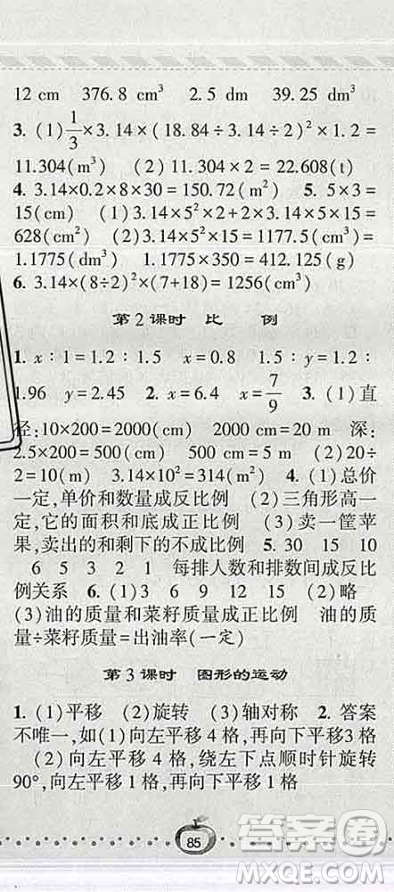 寧夏人民教育出版社2020春經(jīng)綸學(xué)典課時作業(yè)六年級數(shù)學(xué)下冊北師版答案