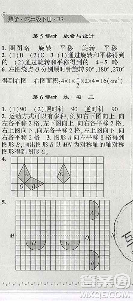 寧夏人民教育出版社2020春經(jīng)綸學(xué)典課時作業(yè)六年級數(shù)學(xué)下冊北師版答案