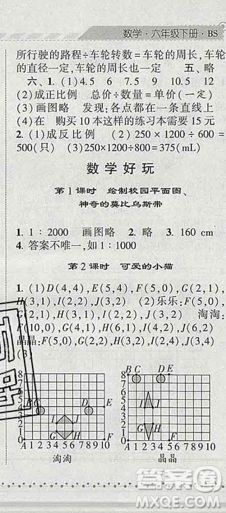 寧夏人民教育出版社2020春經(jīng)綸學(xué)典課時作業(yè)六年級數(shù)學(xué)下冊北師版答案