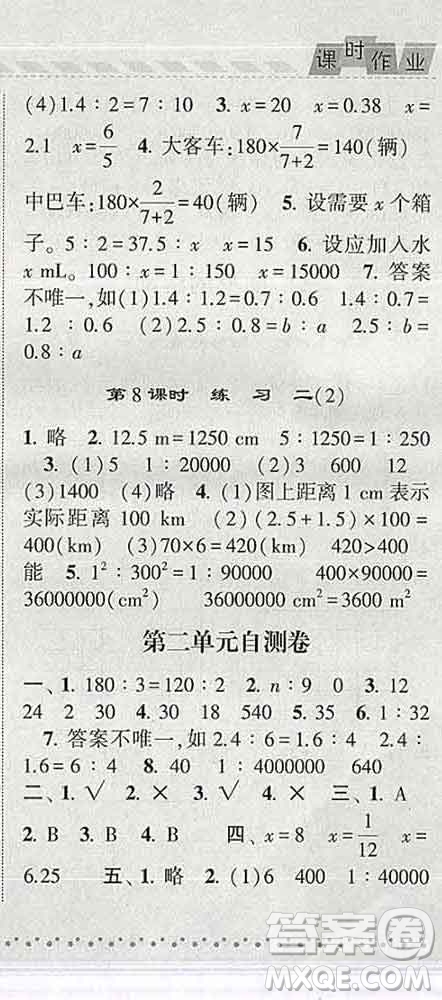 寧夏人民教育出版社2020春經(jīng)綸學(xué)典課時作業(yè)六年級數(shù)學(xué)下冊北師版答案