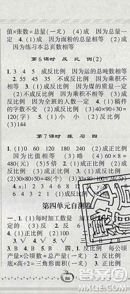 寧夏人民教育出版社2020春經(jīng)綸學(xué)典課時作業(yè)六年級數(shù)學(xué)下冊北師版答案