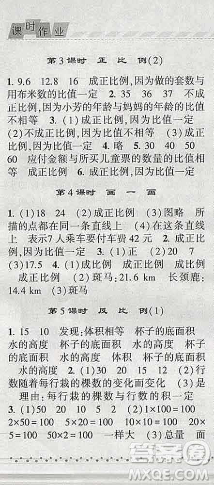 寧夏人民教育出版社2020春經(jīng)綸學(xué)典課時作業(yè)六年級數(shù)學(xué)下冊北師版答案