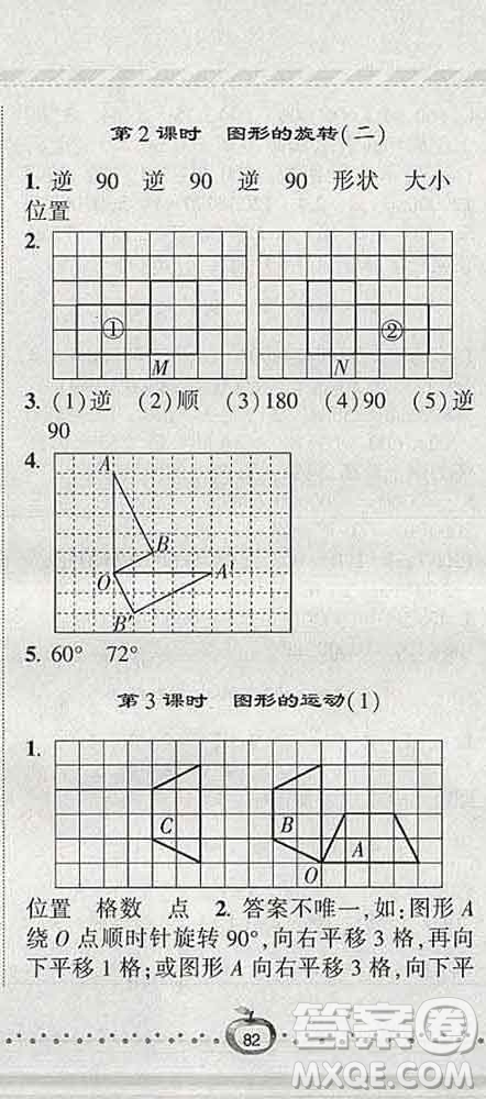 寧夏人民教育出版社2020春經(jīng)綸學(xué)典課時作業(yè)六年級數(shù)學(xué)下冊北師版答案