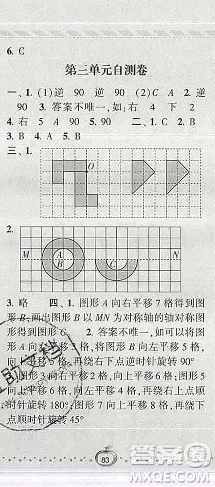 寧夏人民教育出版社2020春經(jīng)綸學(xué)典課時作業(yè)六年級數(shù)學(xué)下冊北師版答案