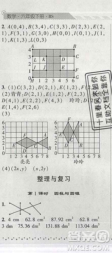 寧夏人民教育出版社2020春經(jīng)綸學(xué)典課時作業(yè)六年級數(shù)學(xué)下冊北師版答案