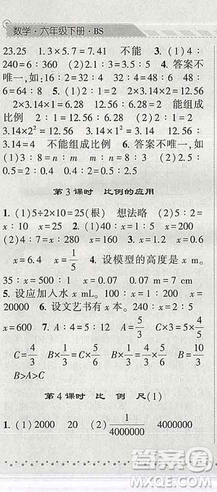 寧夏人民教育出版社2020春經(jīng)綸學(xué)典課時作業(yè)六年級數(shù)學(xué)下冊北師版答案